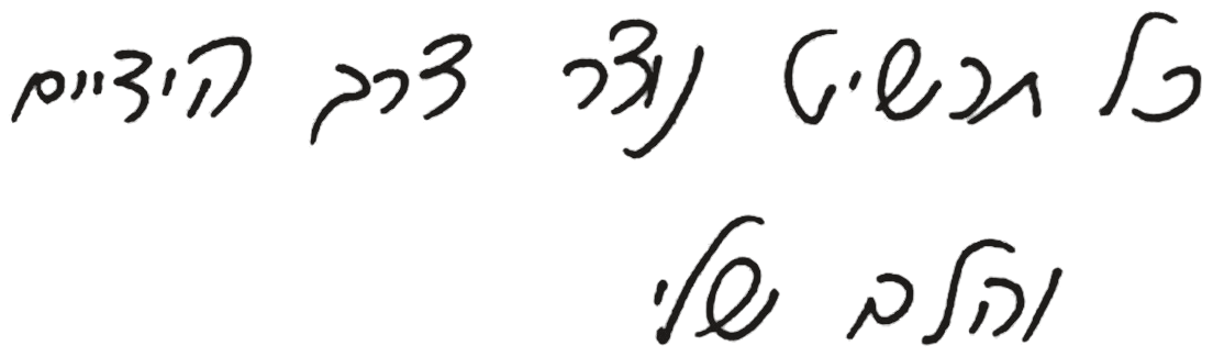 כל תכשיט נוצר דרך הידיים והלב שלי